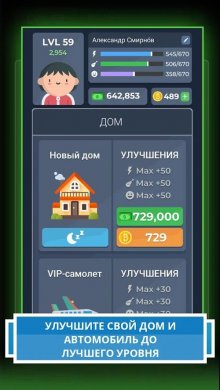 Симулятор Жизни 2 [ВЗЛОМ: деньги] 1.0 скриншот 1