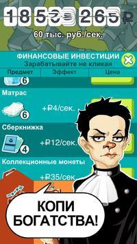 Бабломет - деньги к деньгам! [ВЗЛОМ] скриншот №7