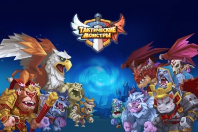 Tactical Monsters (Тактические Монстры) v 1.19.2 [ВЗЛОМ на бессмертие] скриншот №7