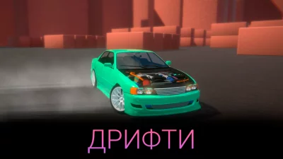 Drift Challenge - Дрифт Гонки screenshot №3