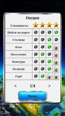 География Мира screenshot №7