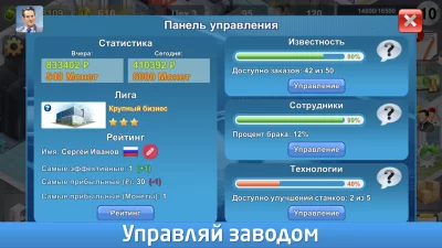 Промышленник screenshot №6